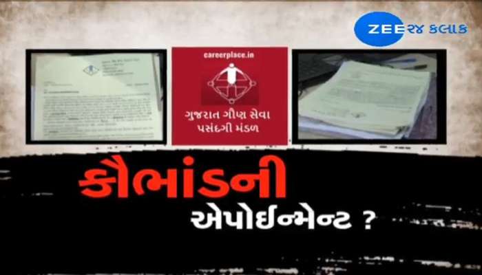 ગૌણ સેવા કૌભાડમાં એક વ્યક્તિની ધરપકડ, 1 દિવસના રિમાન્ડ પર મોકલાયો