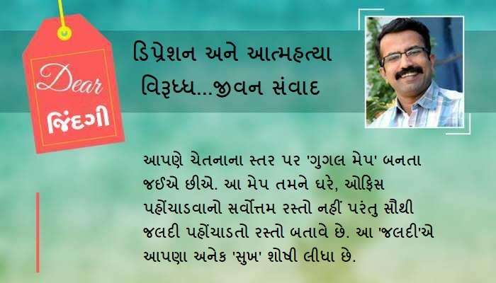 ડિયર જિંદગી: કેટલું સાંભળો છો!