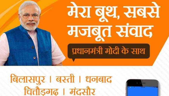 PM મોદીની કાર્યકર્તાઓને અપીલ: ચૂંટણી જીતવાના બદલે માત્ર બૂથ જીતવાની ચિંતા કરો