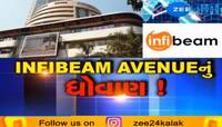 ગુજરાતની કંપની INFIBEAM AVENUEના શેરમાં બે દિવસમાં 80 ટકાનો કડાકો
