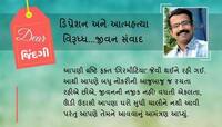 ડિયર જિંદગી: મીઠાસનું 'ખારું' થતું જવું 