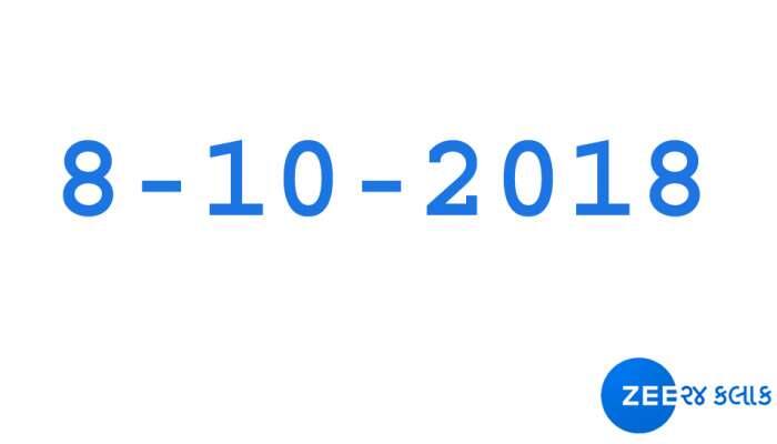 8-10-2018નો દિવસ છે ખાસ, ગણતરી કરશો તો માલૂમ પડશે...