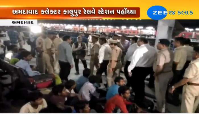 પરપ્રાંતિયોની પરિસ્થિતી જાણવા અમદાવાદ કલેક્ટર કાલુપુર રેલવે સ્ટેશન પહોંચ્યા