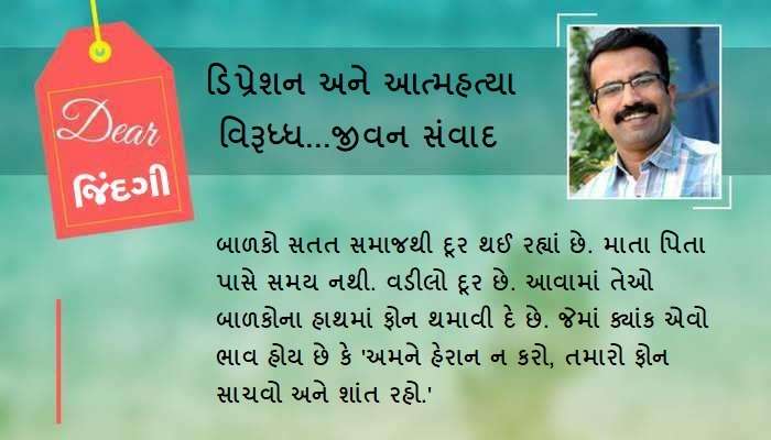 ડિયર જિંદગી: ઉછેરની પરીક્ષા!