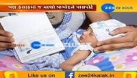 આ ગુજરાતી બાળકના જન્મના 3 કલાકમાં જ ઇશ્યું થયો પાસપોર્ટ