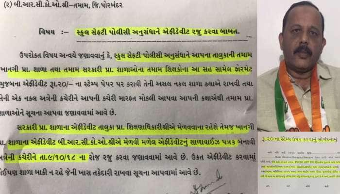 શિક્ષણ વિભાગનો નવો ફતવો, સ્કૂલ સેફટીને લઈને કર્યો વિવાદાસ્પદ પરિપત્ર