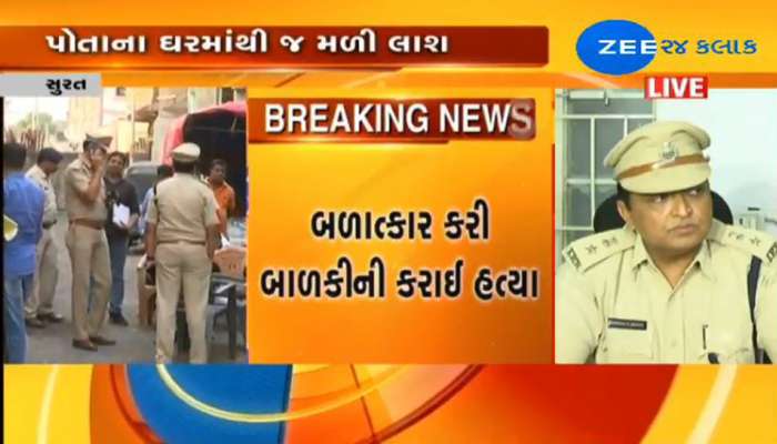 સુરતમાં સાડા ત્રણ વર્ષની બાળકીનું અપહરણ કરી દુષ્કર્મ ગુજાર્યા બાદ હત્યા