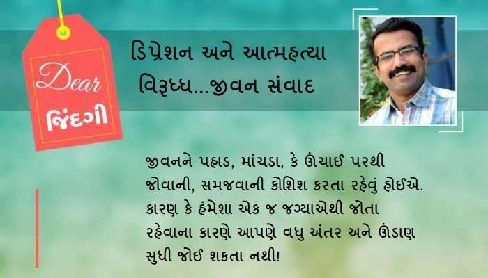 ડિયર જિંદગી: જે કઈ ન આપી શકે