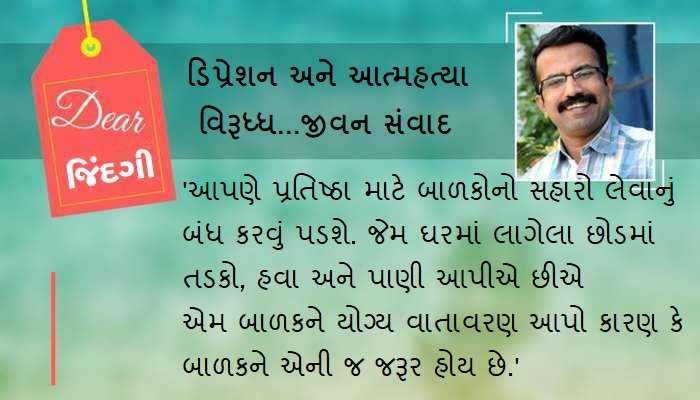 ડિયર જિંદગી : ઓછા માર્ક લાવનાર બાળક !