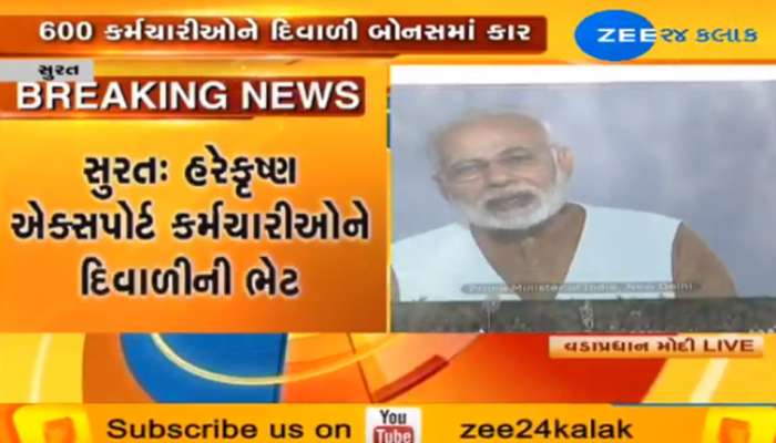 PM Modi Live : સુરતના હરેકૃષ્ણ ડાયમંડના સવજીભાઇ ધોળકીયાની કર્મચારીઓને અનોખી 'કાર' ભેટ