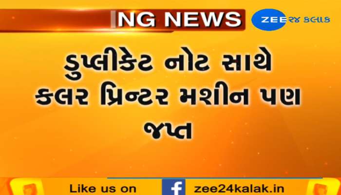 રાજકોટ: 1.60 લાખની ડુપ્લિકેટ ચલણી નોટો સાથે બે મહિલા સહિત 3ની ધરપકડ 