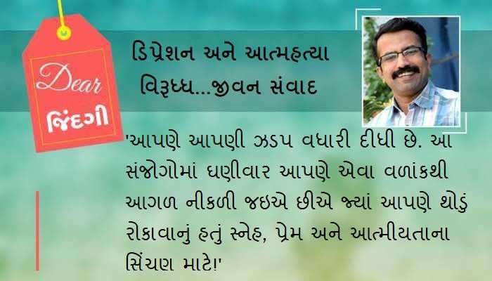 ડિયર જિંદગી : એકલતાની ‘ઇમરજન્સી’