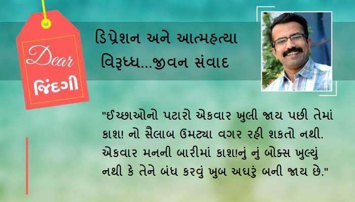 ડિયર જિંદગી: તેના 'જેવું' કઈ હોતું નથી!