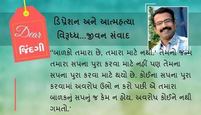 ડિયર જિંદગી : આવા ‘દીપક’ પ્રગટાવીએ…