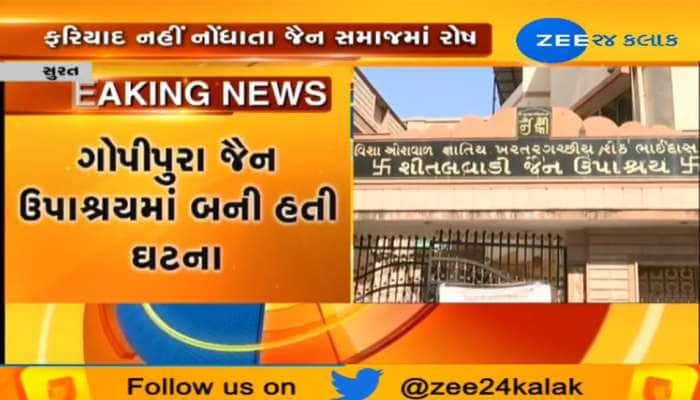સુરત: જૈન સાધ્વી સાથે છેડતીની ઘટના, ફરિયાદ નહિં નોંધાતા જૈન સમાજમાં રોષ