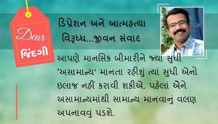 ડિયર જિંદગી : એકલતાનું બોગદું અને ‘ઓક્સિજન’!