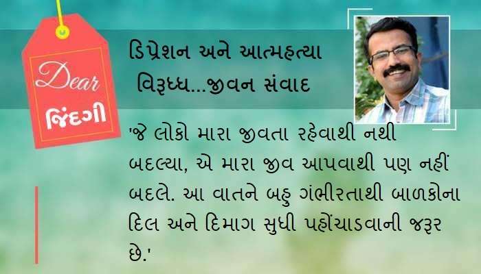 ડિયર જિંદગી : અનોખા સપના !