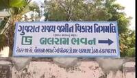 જમીન વિકાસ નિગમ કરાશે બંધ, રાજ્ય સરકારે આપી મંજૂરી 