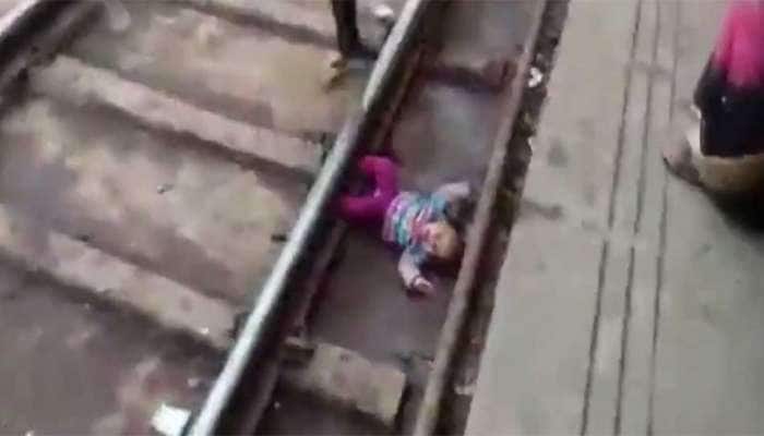 એક વર્ષની બાળકી હાથમાંથી છૂટીને પડી રેલવે ટ્રેક પર, જૂઓ વીડિયો