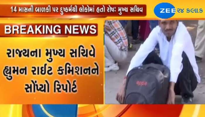   રાજ્યમાં પરપ્રાંતીયો પર થયેલા હુમલા અંગે મુખ્ય સચિવે  હ્યુમન રાઇટ કમિશનને સોંપ્યો રિપોર્ટ 