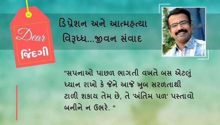 ડિયર જિંદગી: તમારો પસ્તાવો શું હશે!