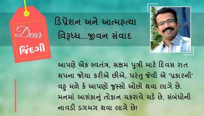 ડિયર જિંદગી: તૂટેલા સંબંધની 'કેદ'!