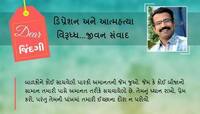 ડિયર જિંદગી: તમને રોકતી ‘દોરી’