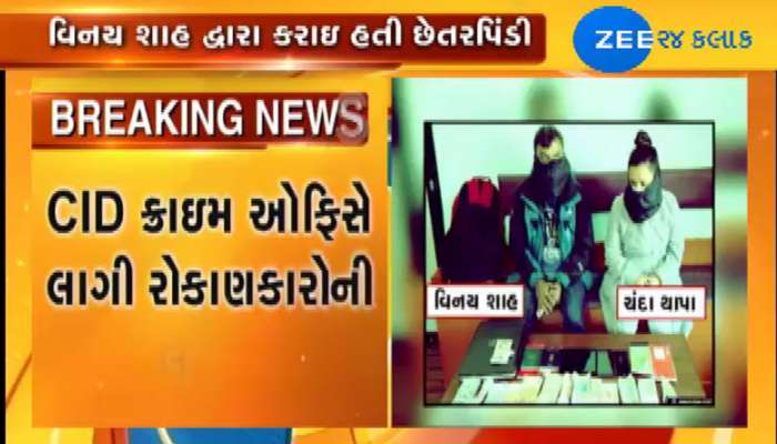 ગુજરાતમાં કરોડોનું કૌભાંડ કરનાર વિનય શાહ પકડાઇ તો ગયો, હવે આગળ શું?