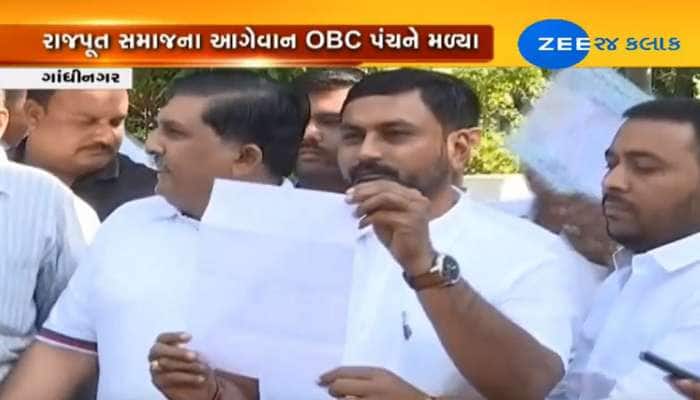 રાજપુતો પણ મરાઠાની જેમ અનામત આપવાની માગ કરવા OBC પંચ પહોંચ્યા 