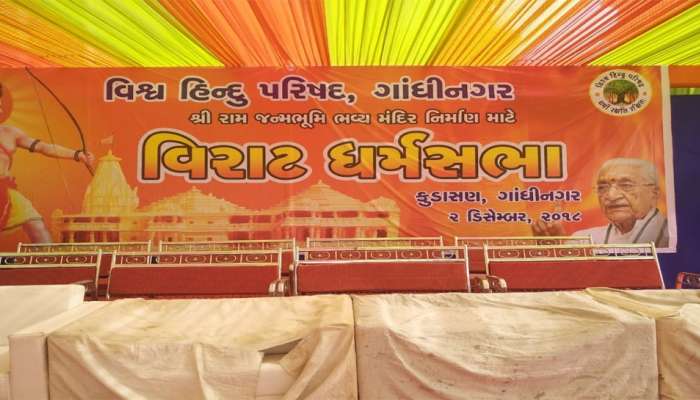 આજથી વિહીપ ગુજરાતમાં રામમંદિરનો શંખનાદ ફૂંકશે, આજે ગુજરાતના બે શહેરોમા ધર્