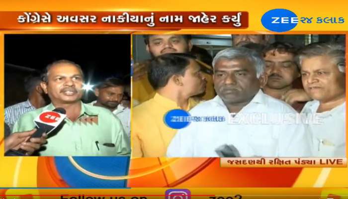 જસદણના જંગમાં બાવળિયા સામે ટક્કર લેશે કોંગ્રેસના અવસર નાકિયા