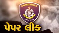 લોક રક્ષક દળ પેપર લીક મામલો : PSI પી વી પટેલે ખરીદ્યું પેપર, જાણો મોટો ખુલ