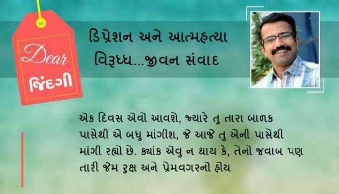 ડિયર જિંદગી : પિતાનો પત્ર