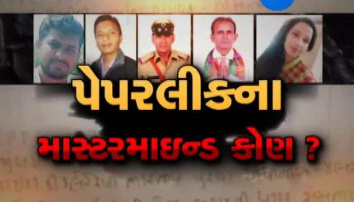 પેપર લીક કાંડમાં બહાર આવ્યું ભાજપનું કનેક્શન