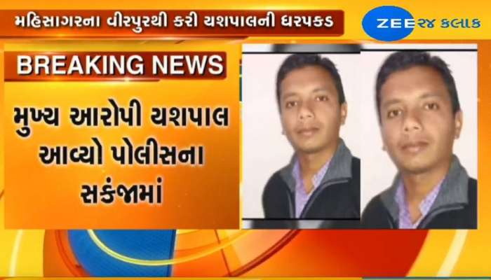 EXCLUSIVE પેપરલીકનો મુખ્ય આરોપી યશપાલ સકંજામાં, જાણો કેવી રીતે પોલીસે ઊંઘતો દબોચ્યો?