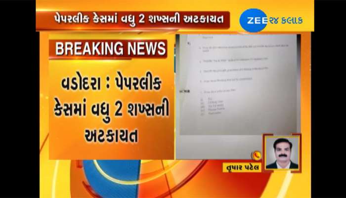 વડોદરા : પેપરલીક કેસમાં વધુ 2 શખ્સની અટકાયત, મુખ્ય આરોપી યશપાલ પણ દબોચાયો વડોદરા : પેપરલીક કેસમાં વધુ 2 શખ્સની અટકાયત, મુખ્ય આરોપી યશપાલ પણ દબોચાયો