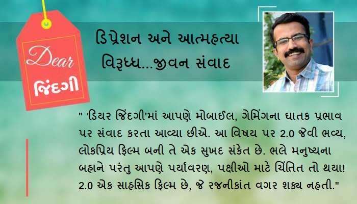 ડિયર જિંદગી: આભાર 2.0 !