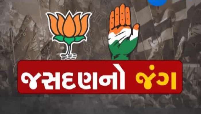 જસદણ જીતવા માટે કોંગ્રેસના મરણિયા પ્રયાસ