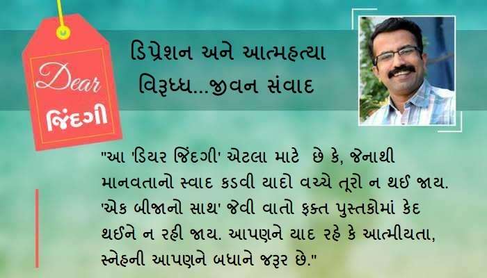 ડિયર જિંદગી: તમે માતાને મારી પાસે કેમ મોકલ્યા!