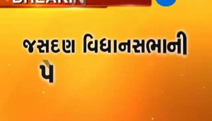 જસદણ પેટા ચૂંટણી માટે 1100 પોલીસ જવાનોનું સુરક્ષા કવચ