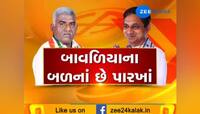 કુંવરજી બાવળીયા પાંચ વાર જીતી ચૂક્યા છે 'જસદણનો જંગ'