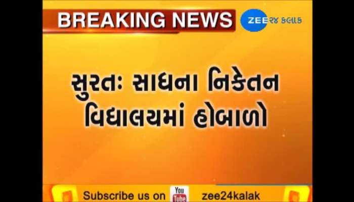 સુરત : સાધના સ્કૂલમાં હોબાળો, ગંભીર આક્ષેપ જુઓ વીડિયો