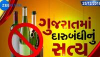 નામની નશાબંધી: ગુજરાતમાં દારૂબંધીનું સત્ય, આ રહ્યા ગુજરાતના કુખ્યાત બુટલેગ