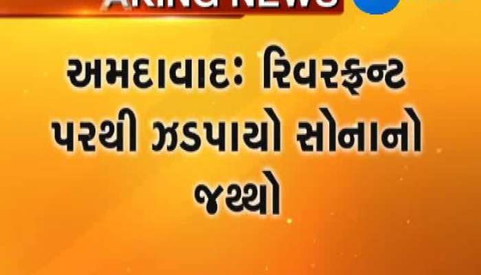 45 લાખની કિંમતના સોના સાથે યુવક પકડાયો 