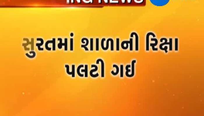 સુરતમાં મોતની સવારી, વિદ્યાર્થી બન્યો ભોગ જુઓ વીડિયો