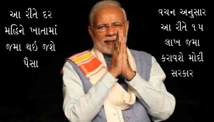 Universal Basic Income: મોદીની ગેમચેન્જર સ્કીમ, દર મહિને ખાતામાં આવી જશે પૈસા