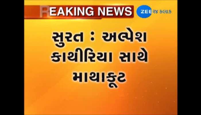 અલ્પેશ કથીરિયાને પોલીસે માર્યો તમાચો, જુઓ વીડિયો