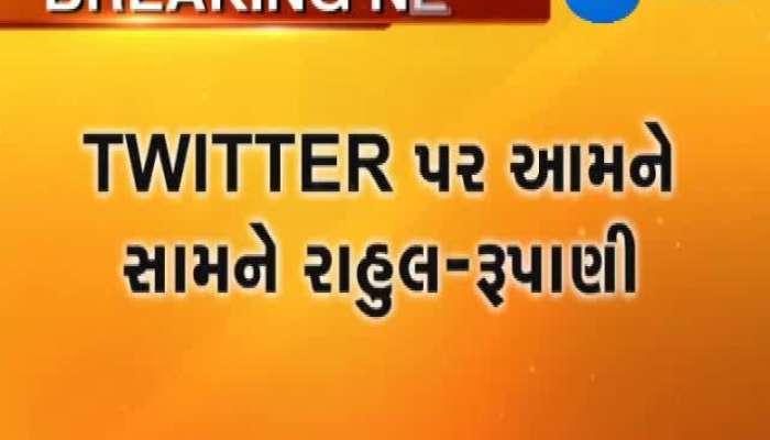 CM રૂપાણી અને રાહુલ ગાંધી વચ્ચે ટ્વિટર વોર