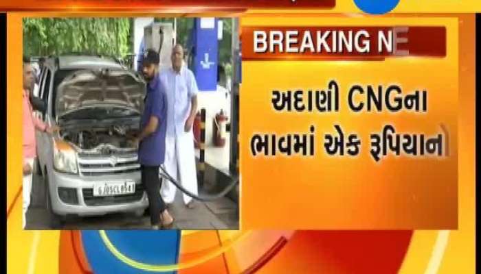 અદાણી CNG ગેસના ભાવમાં થયો વધારો, જાણો કેટલો થયો