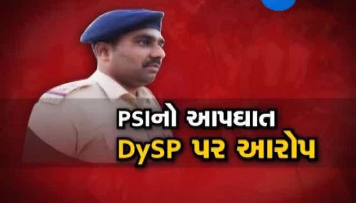 મૃતક PSIના પત્નીનો અત્યંત ચોંકાવનારો આક્ષેપ
